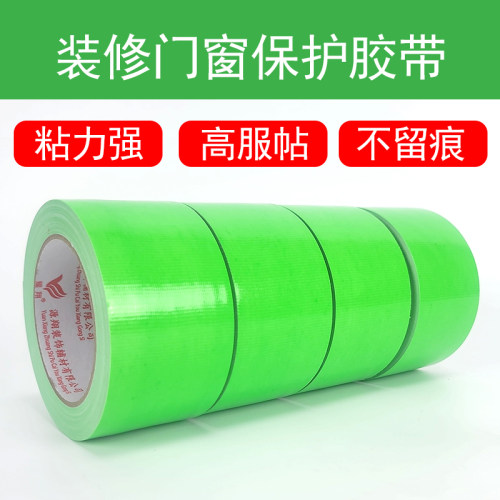 装修门窗保护胶带绿色高粘胶布易撕无痕门套防护密封遮蔽铝合金