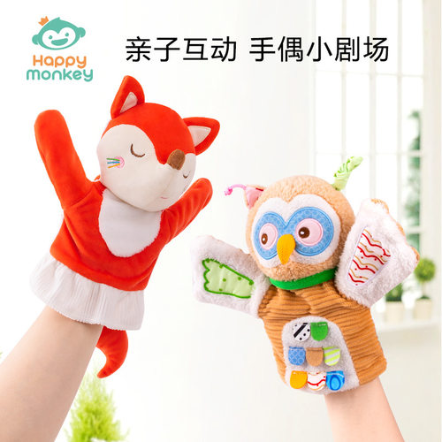 HAPPY MONKEY手偶玩具动物手套毛绒婴儿亲子互动玩偶宝宝哄娃神器