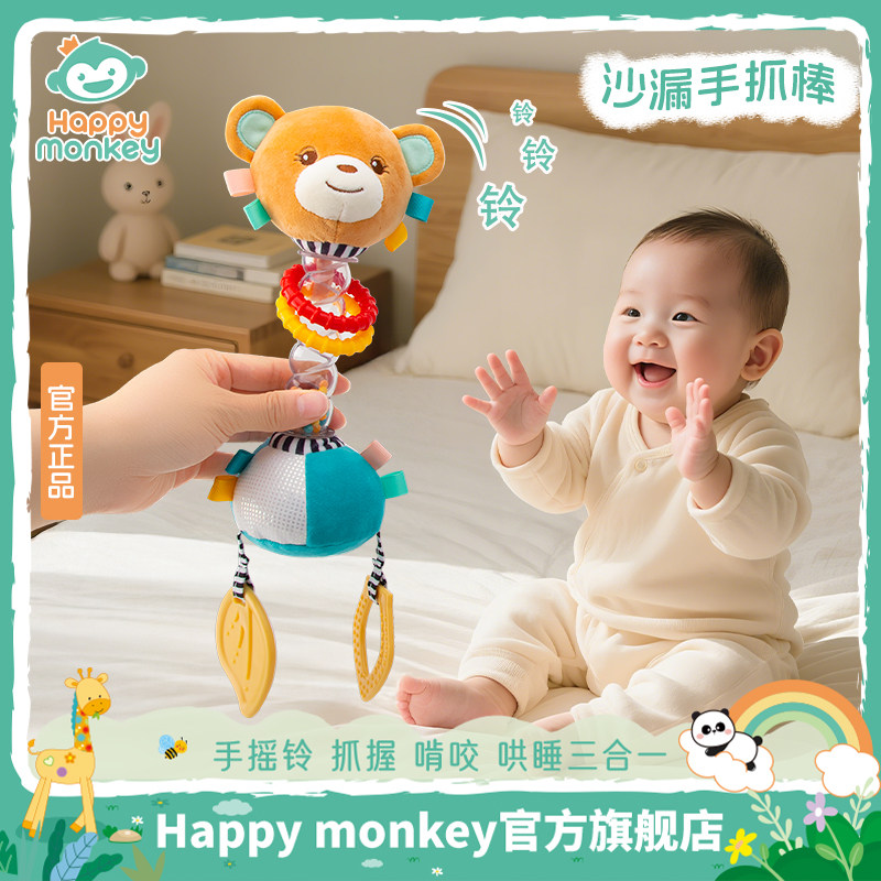 HAPPY MONKEY沙漏手抓棒婴儿玩具0-1岁益智安抚床铃宝宝摇铃玩具