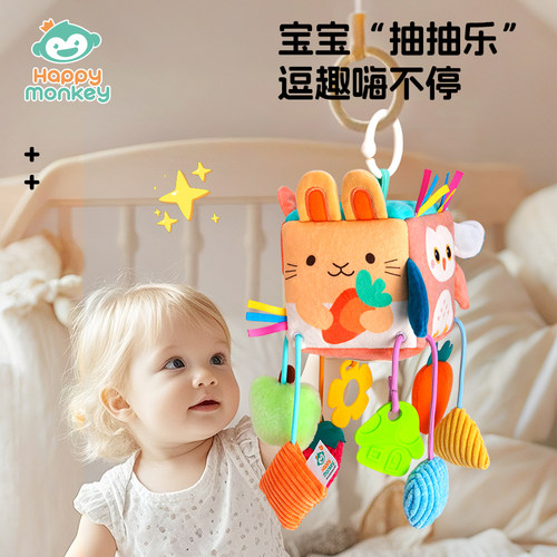 HAPPY MONKEY 婴儿车抽抽乐挂件玩具0-1岁拉拉乐挂件床铃床挂