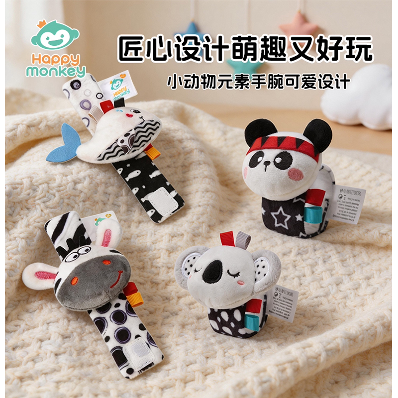 HAPPY MONKEY新生婴儿手表带0-12个月手腕带摇铃玩具黑白卡通动物