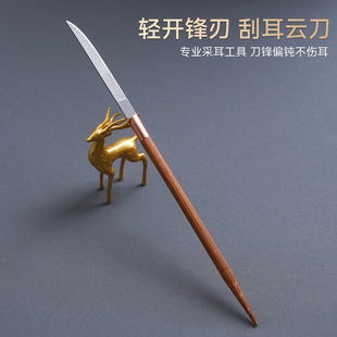 专业采耳云刀技师专业工具刮耳云刀刮耳毛刀钢柄木柄竹柄方头尖头
