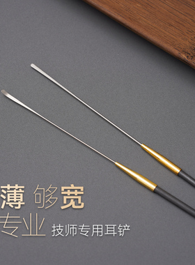 宽薄耳起采耳技师专用工具鎏金碳素柄翘耳起平耳铲耳钩卷棉棒耳勺