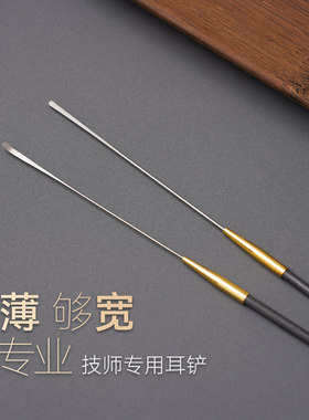 东罗仙宽薄专业翘耳起平耳铲