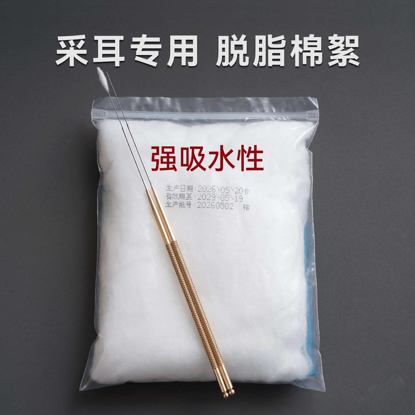 采耳专用脱脂棉10克掏耳朵工具卷棉棒手工采耳棉花耳道清理棉签棒