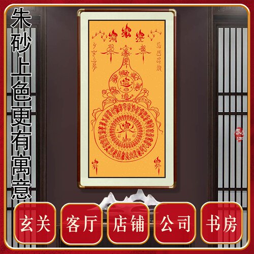 朱砂三清葫芦雷霆护佑福禄纳祥画