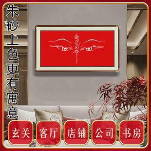朱砂般若法眼佛眼慧眼曼扎拉眼睛西藏传唐卡禅意背景玄关茶室挂画