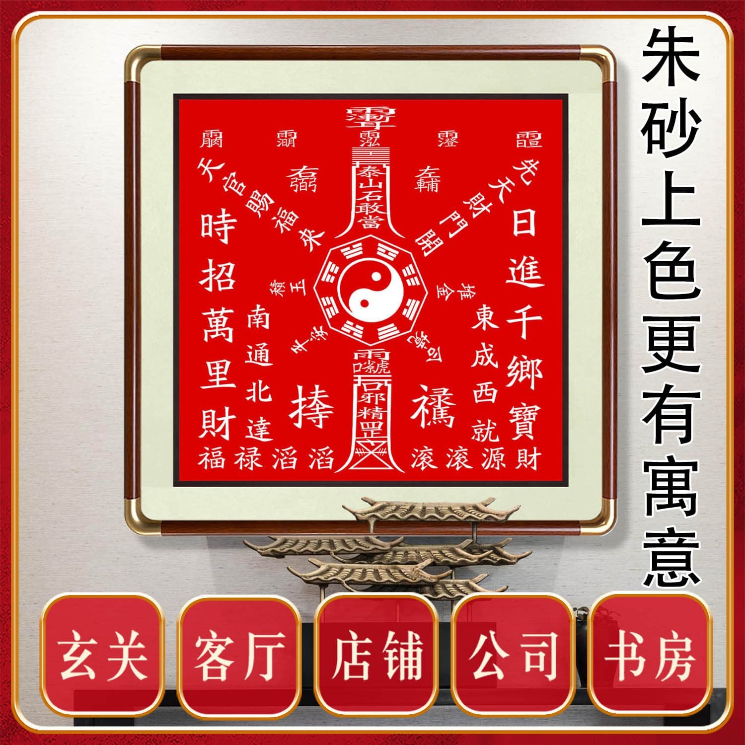 朱砂五行八卦泰山石敢当招财开财门堆金积玉平安开业礼护宅镇店画