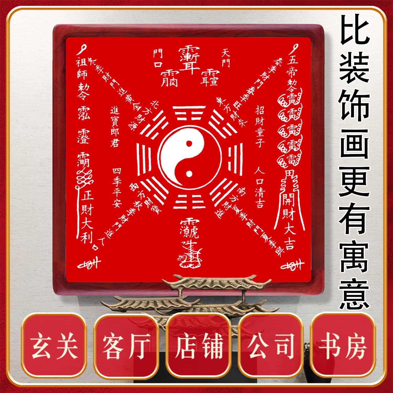 朱砂上色财门后天八卦图开财补库四季来财客厅书房店铺办公室开业