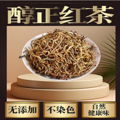 保靖黄金茶湖南古树特级红茶浓香