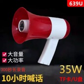 喜飞扬639U大功率充电录音手持喇叭地摊叫卖喊话器宣传大声扩音器