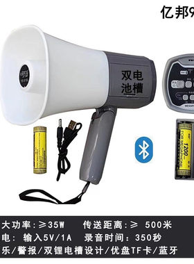 亿邦手持喊话器读卡读优盘带蓝牙喇叭大功率录音扩音器锂电扬声器