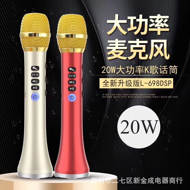 快乐相伴蓝牙麦克风698DSP手机K歌宝话筒20W大功率播放器掌上音响