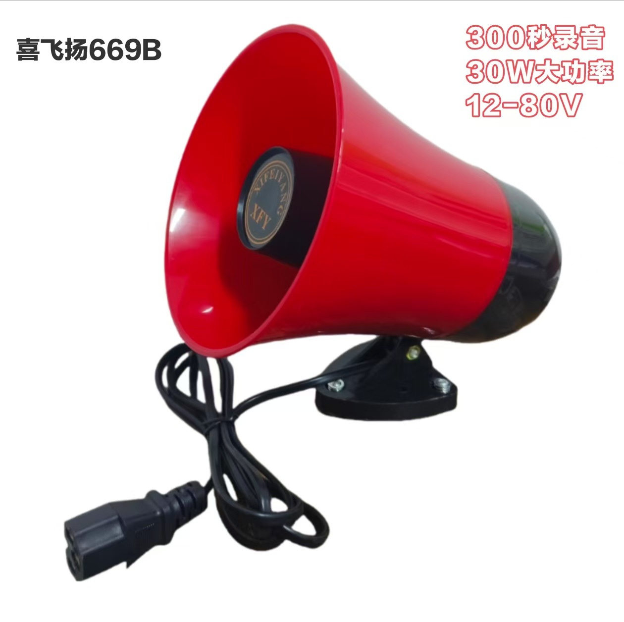喜飞扬669B电动车录音喇叭