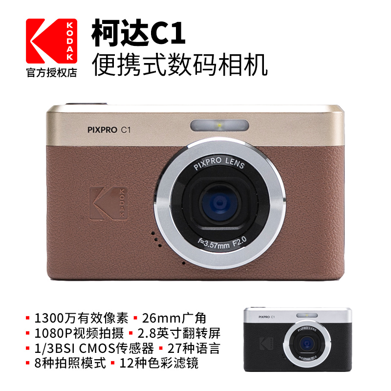 Kodak/柯达 C1数码相机高清学生入门级便携式翻转屏超薄照相机