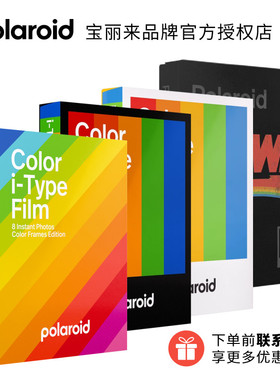 Polaroid宝丽来相纸拍立得相机itype相纸 now+彩边白边黑白胶片
