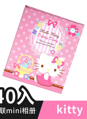 mini拍立得相册 绝版动漫mini相册 40入 kitty DIY相册