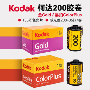 135原装适用柯达全能400彩色负片胶卷Kodak易拍cp200金200