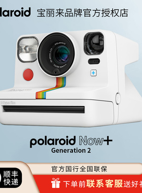polaroid宝丽来NOW+ Gen2 拍立得相机一次成像胶片生日