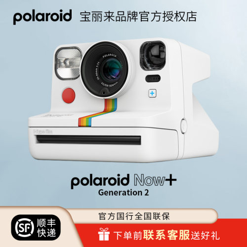 polaroid宝丽来NOW+ Gen2 拍立得相机一次成像胶片生日