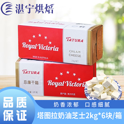 塔图拉澳大利亚乳酪芝士
