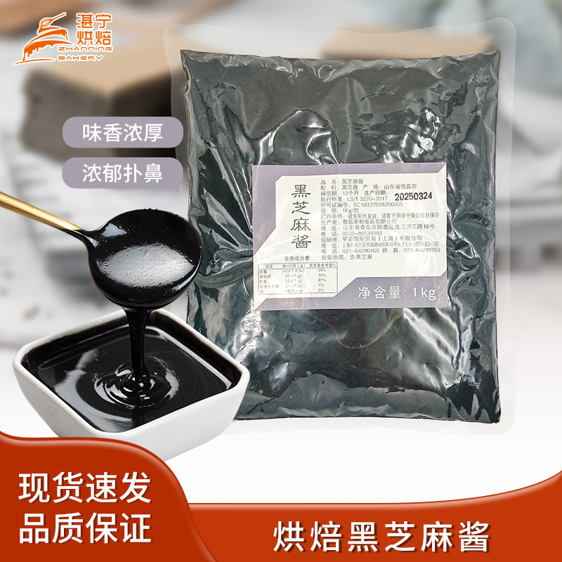 早苗丰和纯黑芝麻酱1kg纯芝麻抹吐司拌酸奶山东黑芝麻糊拌面凉皮