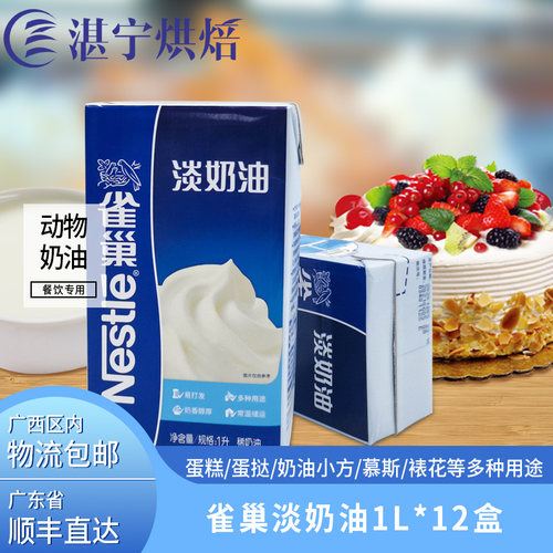 烘焙蛋挞液原料雀巢淡奶油包邮