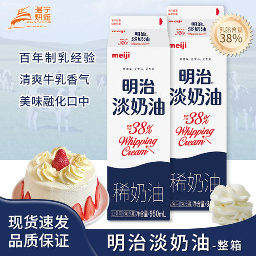 明治38%淡奶油动物稀奶油25天保质期蛋糕裱花私家烘焙甜品奶油