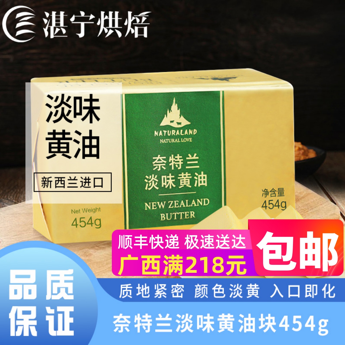 新西兰奈特兰淡味黄油454g烘焙家用动物牛轧糖材料面包雪花酥专用 粮油调味/速食/干货/烘焙 其他 原图主图