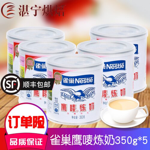湛宁烘焙 雀巢鹰唛炼奶350g*5瓶  炼乳甜点咖啡蛋挞奶茶原材料
