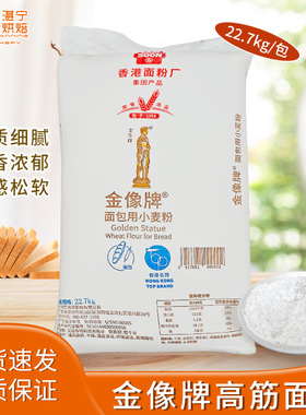 金像面包粉高筋面粉22.7KG 面包披萨吐司糕点烘焙原料 湛宁烘焙
