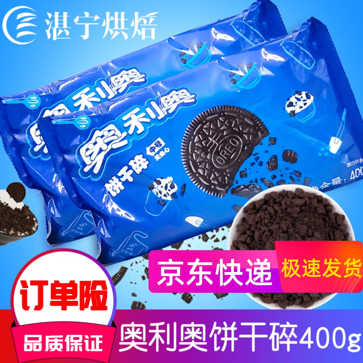 奥利奥饼干碎蛋糕制作