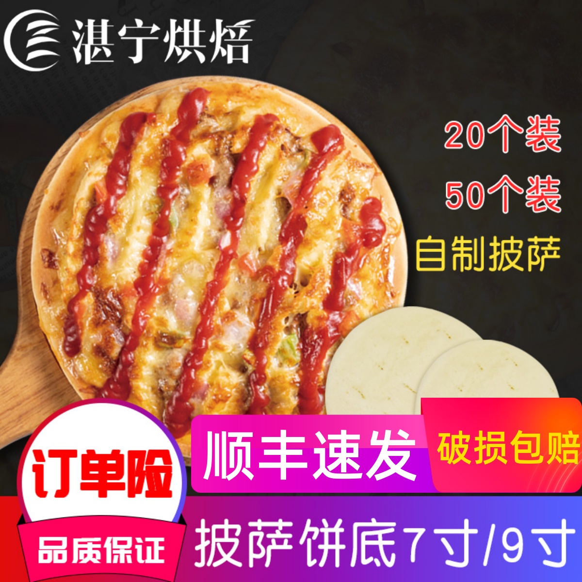 湛宁烘焙7-9英寸披萨饼烘焙原料芝士披萨家庭DIY烘手工厚底pizza