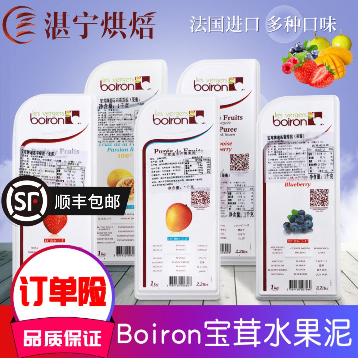 法国Boiron宝茸速冻甜水果泥1kg 果蓉果酱蓝莓覆盆子果茸慕斯原料