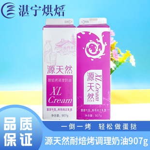 蛋挞液907g耐焙烤奶油家用源天然蛋挞水可做30个蛋挞烘焙 奥昆葡式