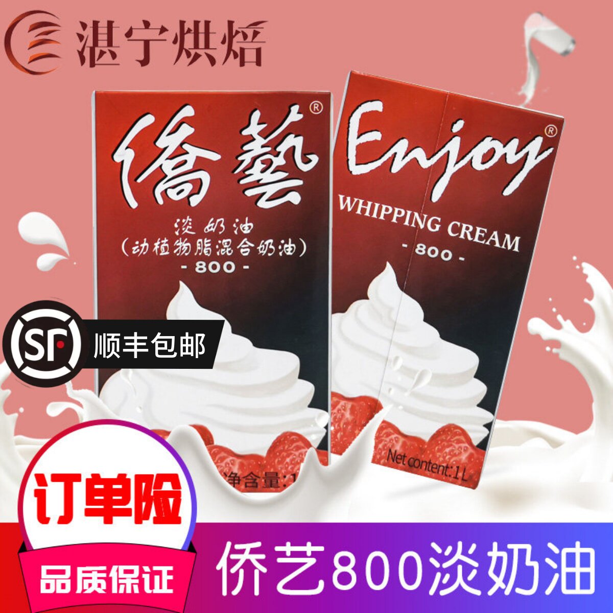 南侨侨艺800淡奶油1L烘焙原料图片