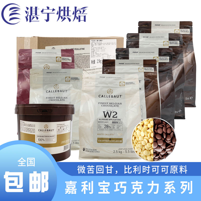 嘉利宝黑巧克力豆54.5%白33.1%牛奶巧克力2.5kg70.5%蛋糕装饰原料,零食/坚果/特产,混合巧克力,淘宝优惠券,粉丝福利购,淘宝优惠卷