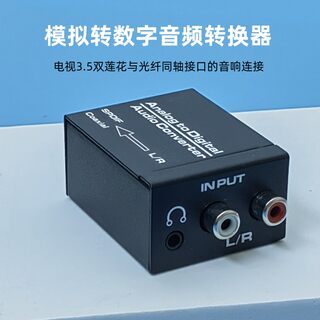 同轴音频转换器数字光纤转模拟AUX双莲花电视机接功放35mm转接线