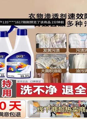 张灯优选衣物渗透剂全能家政清洁剂SKFE去顽固污渍神器增白洗涤剂