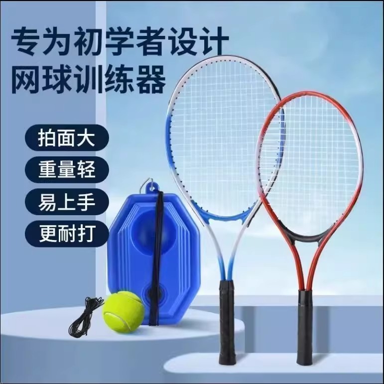 沛晴优选网球拍训练器单人打带线回弹自练神器成人固定高弹力球拍