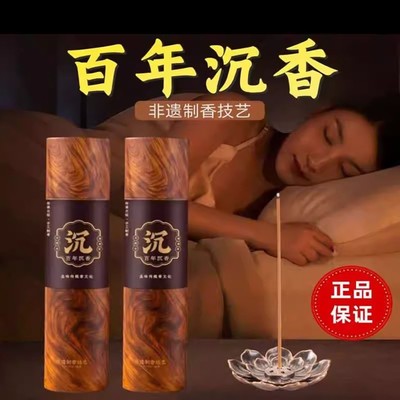 瑞奕百货百年沉香线香家用净化空气天然熏香办公室卧室泡茶插香熏