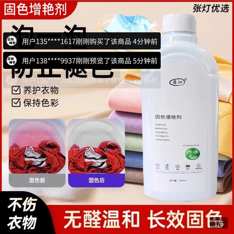 张灯优选固色增艳剂衣服颜色恢复剂葆沁官方旗舰店衣物退色还原剂