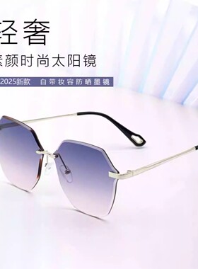 富礼居妆容感素颜太阳镜2025新款自带美颜墨镜女无框切边渐变眼镜