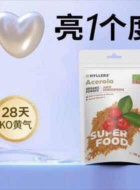 Hyllers有机针叶樱桃粉维生素C提亮内服vc亮白饮