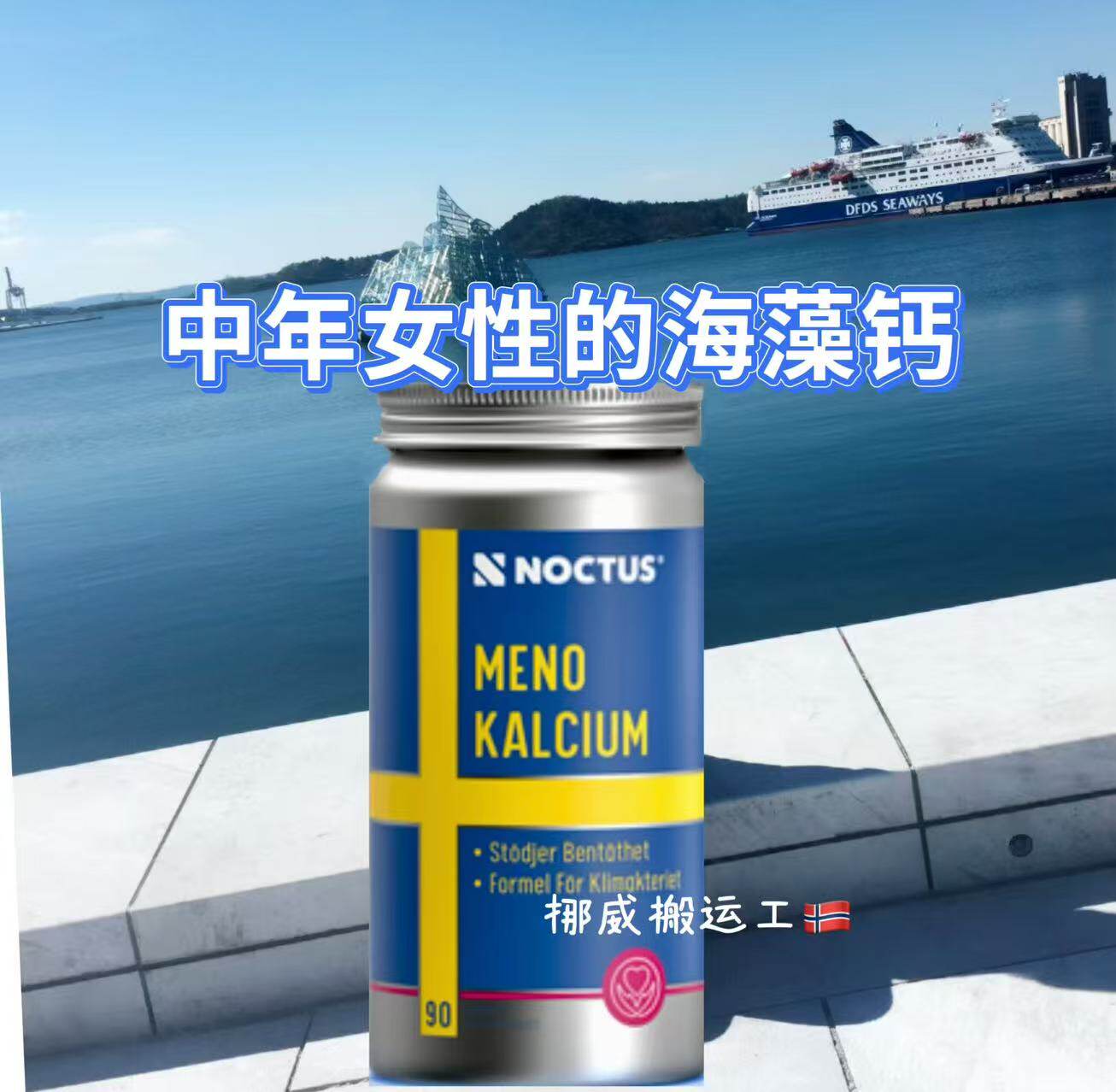 Noctus瑞典海藻钙片女性补钙大豆异黄酮更年保健品含d3k2b6生物素