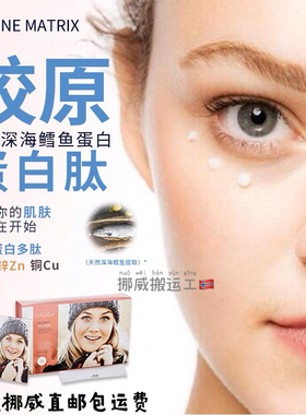 挪威代购直邮正品marine matrix海洋矩阵深海鳕鱼皮胶原蛋白