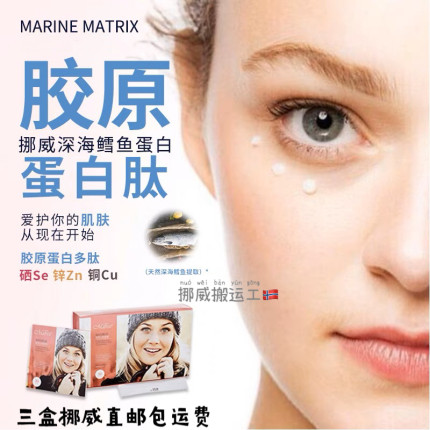 挪威直邮正品marine matrix海洋矩阵深海鳕鱼皮胶原蛋白