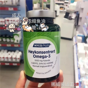 挪威代购直邮nycoplus奈科明深海鱼油软胶Omega3成年人中老年鱼油