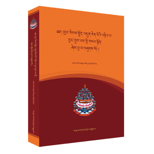 入菩萨行论注解:菩提道明灯