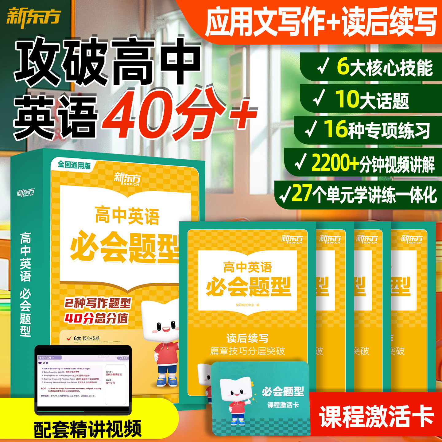 新东方高中英语必会题型